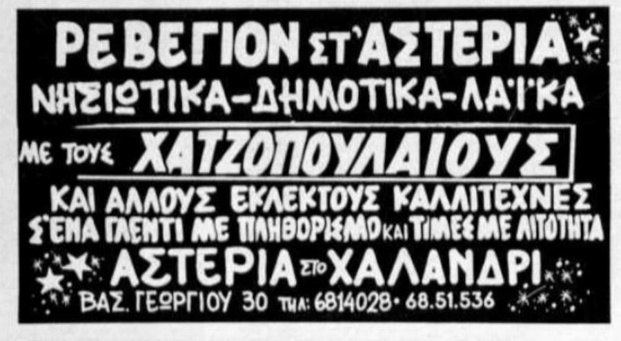 Εικόνες νοσταλγίας: Τα Χριστούγεννα της μακρινής δεκαετίας του 80 μέσα από φωτογραφίες, σκίτσα και διαφημίσεις της εποχής