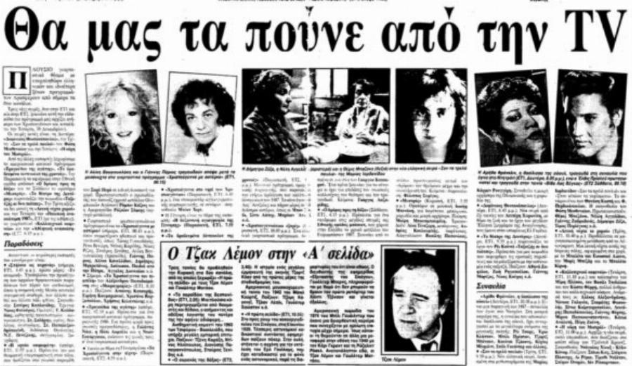 Εικόνες νοσταλγίας: Τα Χριστούγεννα της μακρινής δεκαετίας του 80 μέσα από φωτογραφίες, σκίτσα και διαφημίσεις της εποχής