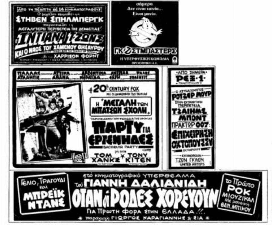 Εικόνες νοσταλγίας: Τα Χριστούγεννα της μακρινής δεκαετίας του 80 μέσα από φωτογραφίες, σκίτσα και διαφημίσεις της εποχής