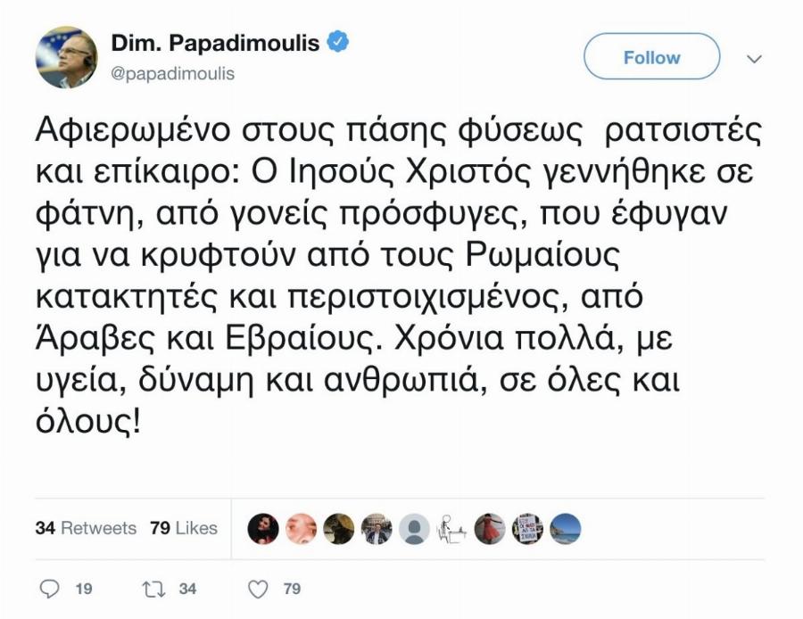 Δημήτρης Παπαδημούλης: «Ο Χριστός γεννήθηκε από γονείς πρόσφυγες»