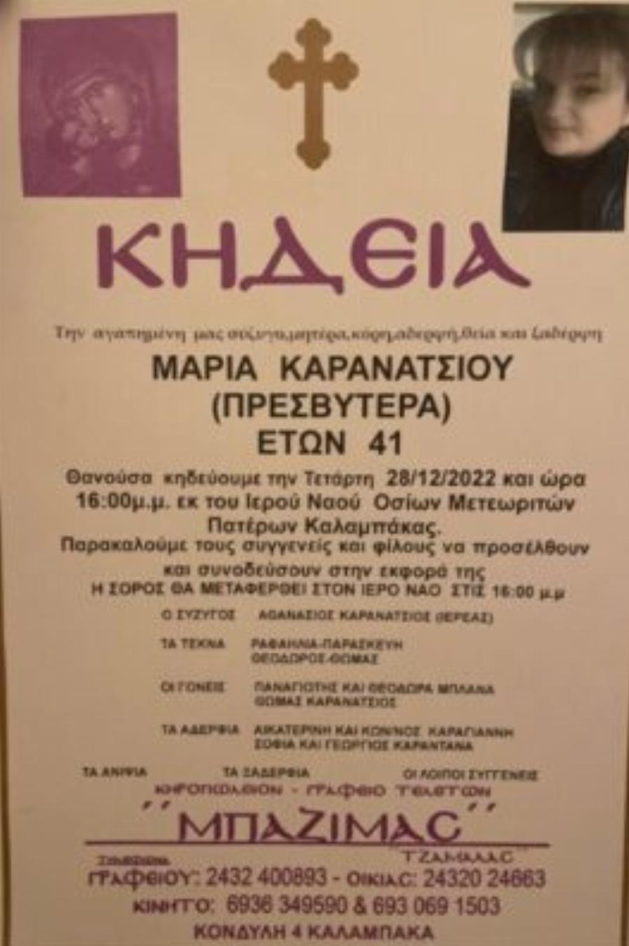 Ανείπωτος θρήνος: Πέθανε η 41χρονη Πρεσβυτέρα, άφησε πίσω της τα παιδιά της και τον Πατέρα Αθανάσιο