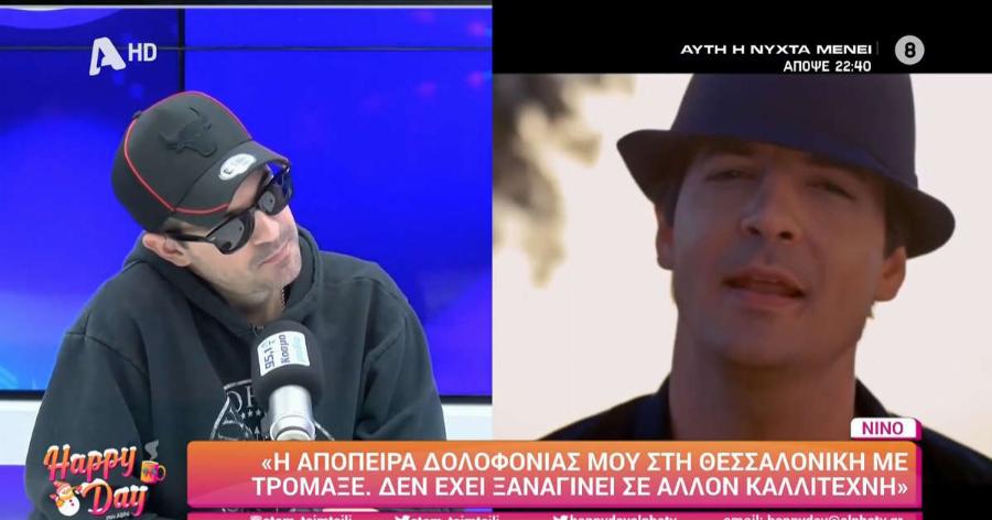 Συγκλονίζει ο Νίνο για την απόπειρα δολοφονίας εναντίον του: “Ήταν πολύ σκληρό. Δεν έχει ξαναγίνει στην Ελλάδα”