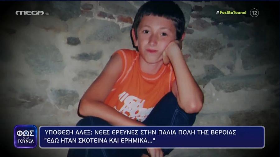 Τους πρόδωσε το σημείο που τον έθαψαν: Έρχεται το τέλος των δολοφόνων του Άλεξ, με τη μέθοδο του λαξεύματος