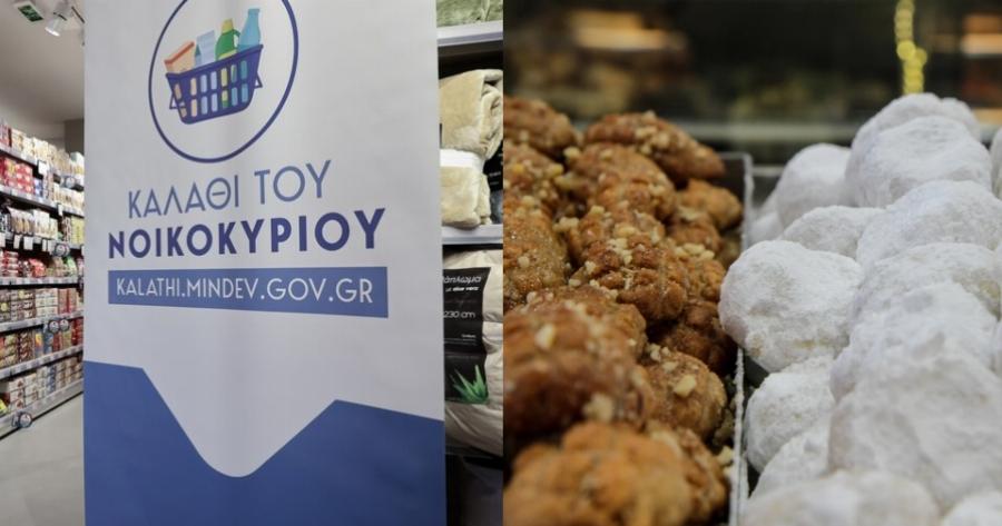 Εορταστικό καλάθι νοικοκυριού: Εκτός λίστας τα μελομακάρονα και οι κουραμπιέδες