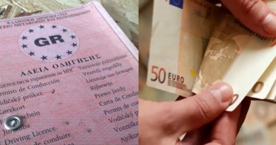 Νέα δεδομένα για το πλαστικό δίπλωμα οδήγησης: Τόσο πάει το κόστος ανανέωσης και είναι πανάκριβο