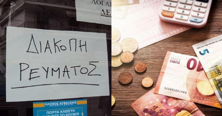 Νέα ανακοίνωση της ΡΑΕ: Η αποζημίωση που δικαιούστε αν έγινε διακοπή του ρεύματος στο σπίτι σας, πως θα πάρετε τα λεφτά