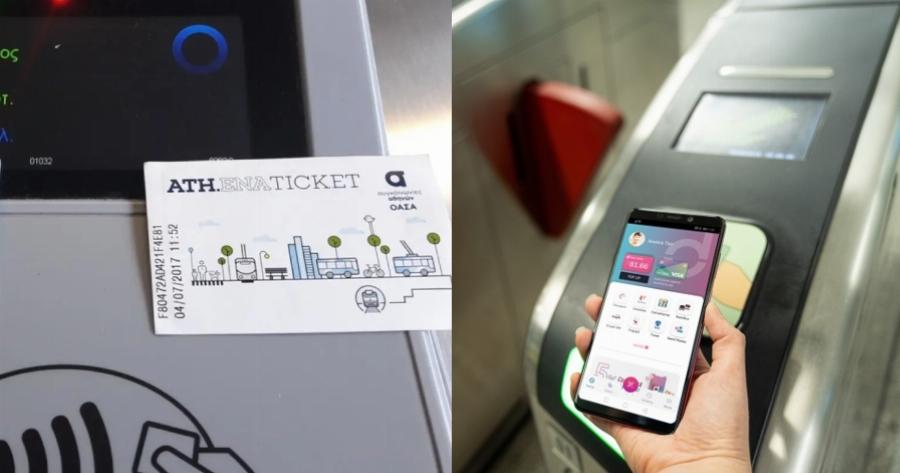 Τέλος εποχής για το χάρτινο εισιτήριο: Ο εύκολος τρόπος που θα χρησιμοποιείς τα Μέσα από το κινητό σου