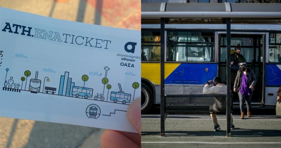 Τέλος η δωρεάν μετακίνηση με τα ΜΜΜ όπως την ξέρατε: Οι νέες αλλαγές και τα εισοδηματικά κριτήρια