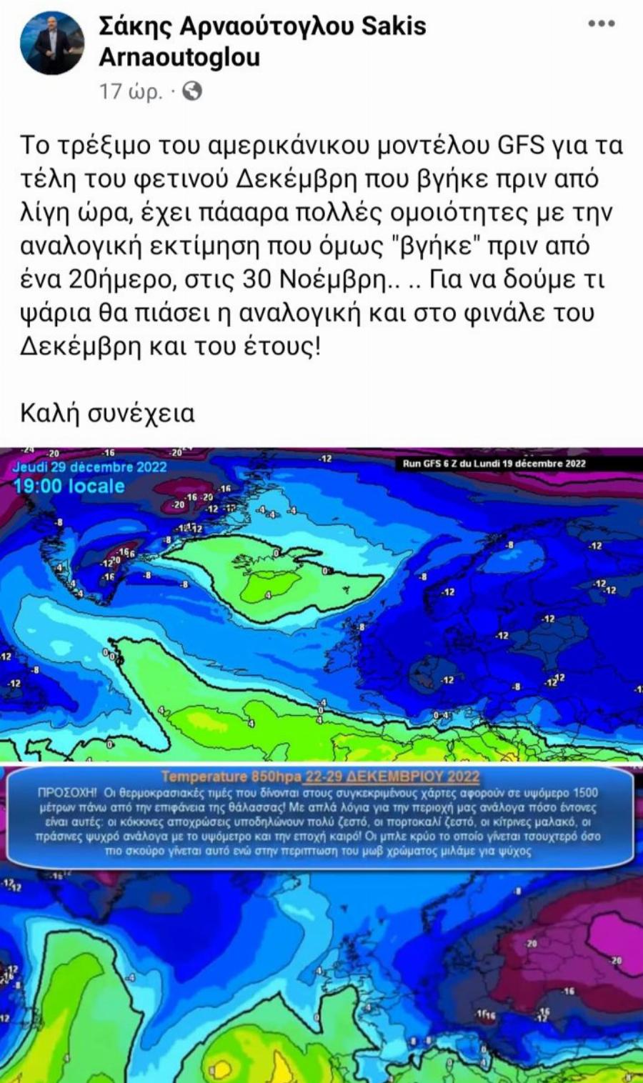 Ο καιρός… τρελάθηκε τελείως: Με τι καιρό θα κάνουμε Χριστούγεννα και Πρωτοχρονιά φέτος