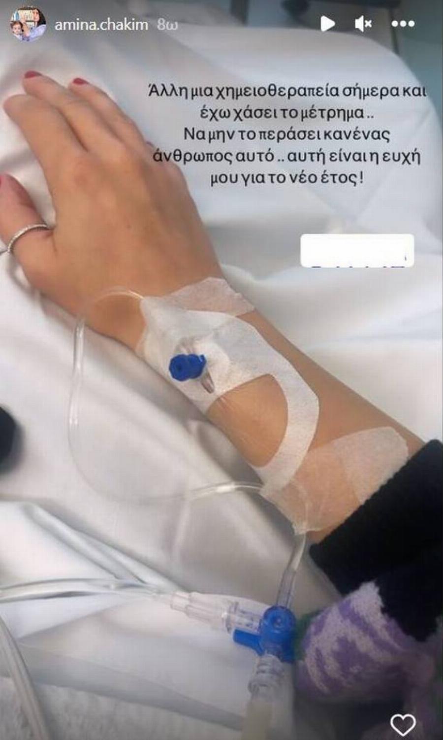 «Άλλη μια χημειοθεραπεία σήμερα»: Η Αμίνα Χακίμ από το My Style Rocks ραγίζει καρδιές για τη μάχη με τον καρκίνο