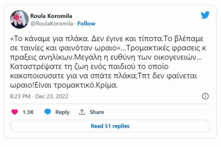Η Ρούλα Κορομηλά για τον ομαδικό βιασμό στο Ίλιον: «Καταστρέψατε τη ζωή ενός παιδιού για να σπάτε πλάκα;»