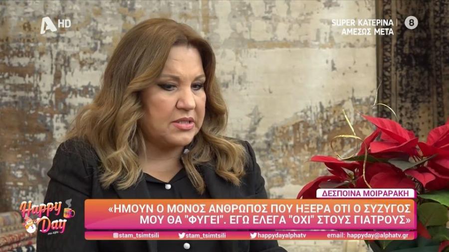 Δύσκολα Χριστούγεννα για την Μοιραράκη: Οι πρώτες γιορτές μετά τον θάνατο του άντρα της και τα τελευταία λόγια που της είπε