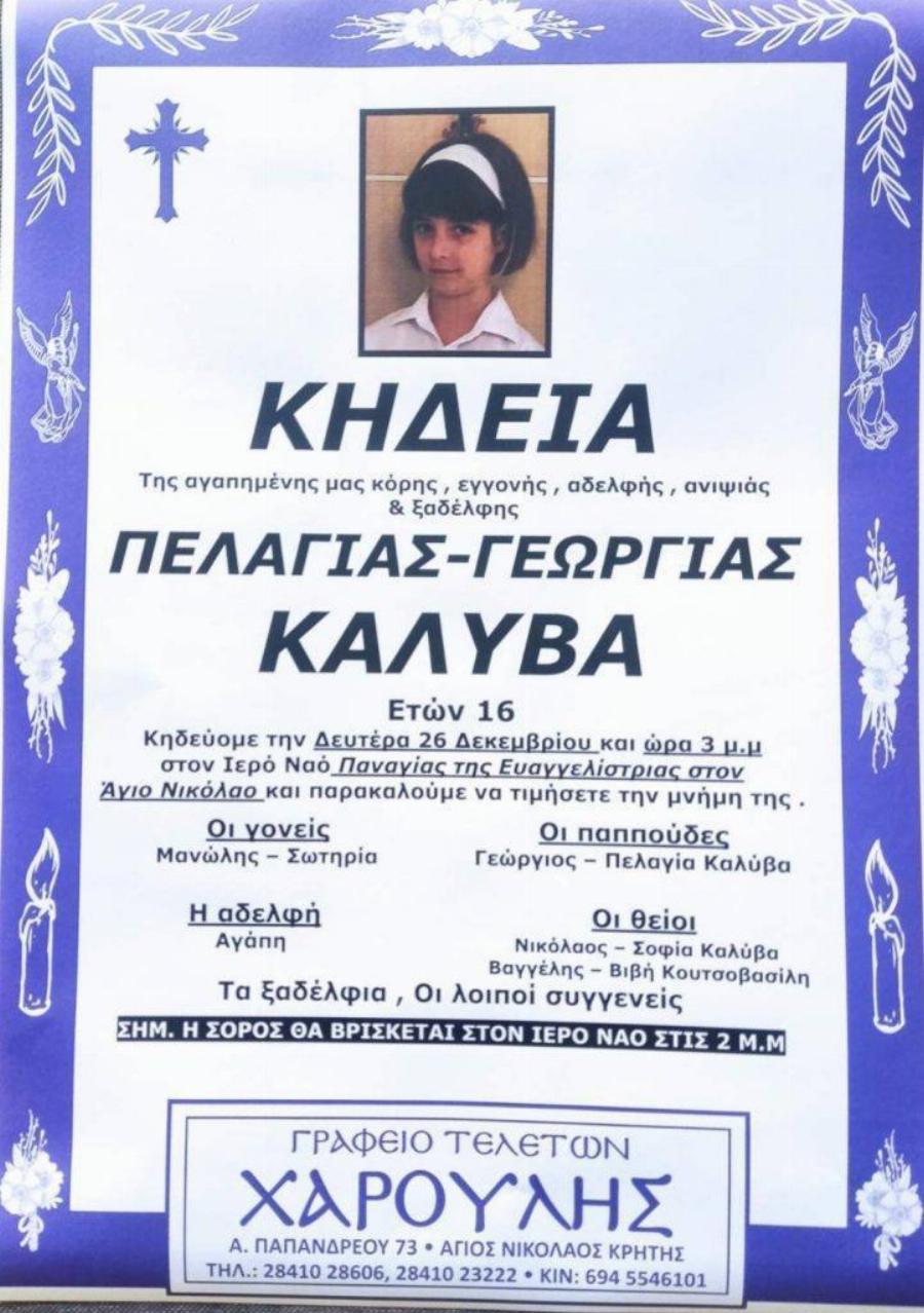 Βουβός ο πόνος για τη 16χροννη Πελαγία: «Καλό ταξίδι, γέμισε με χρώματα τον ουρανό» – Ραγίζει καρδιές το ύστατο «αντίο»