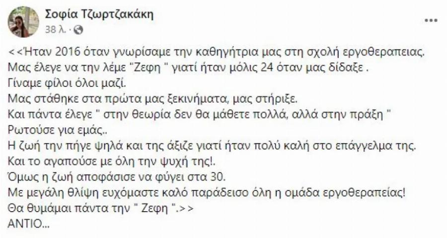 Ρέθυμνο: Σπαραγμός για την 30χρονη Ζέφη που βρήκε τραγικό θάνατο ενώ έτρωγε με τους φίλους της