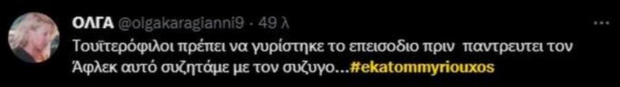 Άγριο κράξιμο για τον «Εκατομμυριούχο»: Η ερώτηση που προκάλεσε χαμό στο Twitter και πρόδωσε την αλήθεια