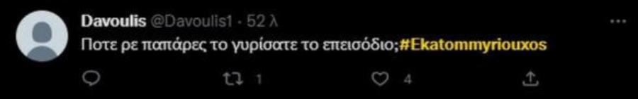 Άγριο κράξιμο για τον «Εκατομμυριούχο»: Η ερώτηση που προκάλεσε χαμό στο Twitter και πρόδωσε την αλήθεια