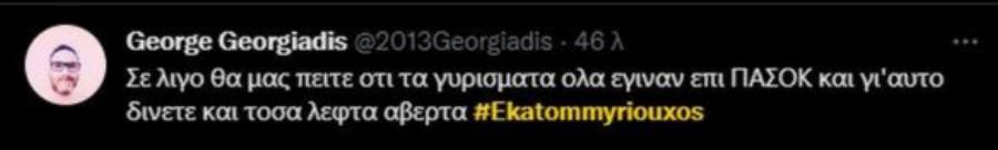 Άγριο κράξιμο για τον «Εκατομμυριούχο»: Η ερώτηση που προκάλεσε χαμό στο Twitter και πρόδωσε την αλήθεια
