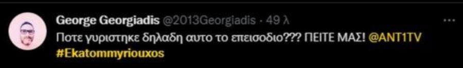 Άγριο κράξιμο για τον «Εκατομμυριούχο»: Η ερώτηση που προκάλεσε χαμό στο Twitter και πρόδωσε την αλήθεια