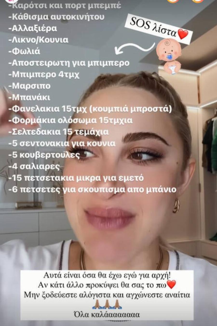 «Μην ξοδεύεστε αλόγιστα και αγχώνεστε αναίτια»: Η Ιωάννα Τούνη αποκάλυψε τη λίστα με τα πράγματα που αγόρασε για το μωρό της