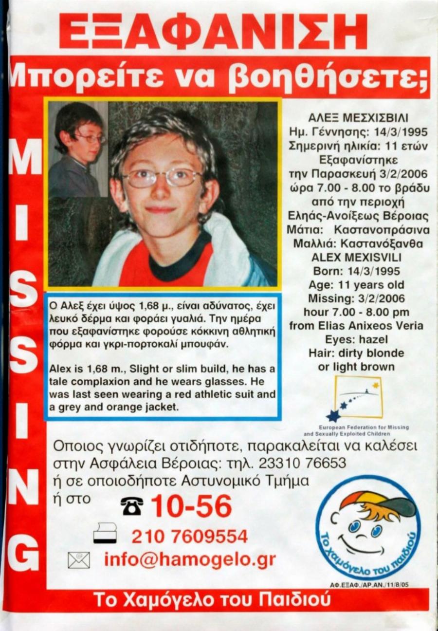 «Ωχ Παναγία μου»: Η αποκάλυψη που «πάγωσε» την Αγγελική Νικολούλη και τα πυρά κατά των Αρχών για την υπόθεση Άλεξ