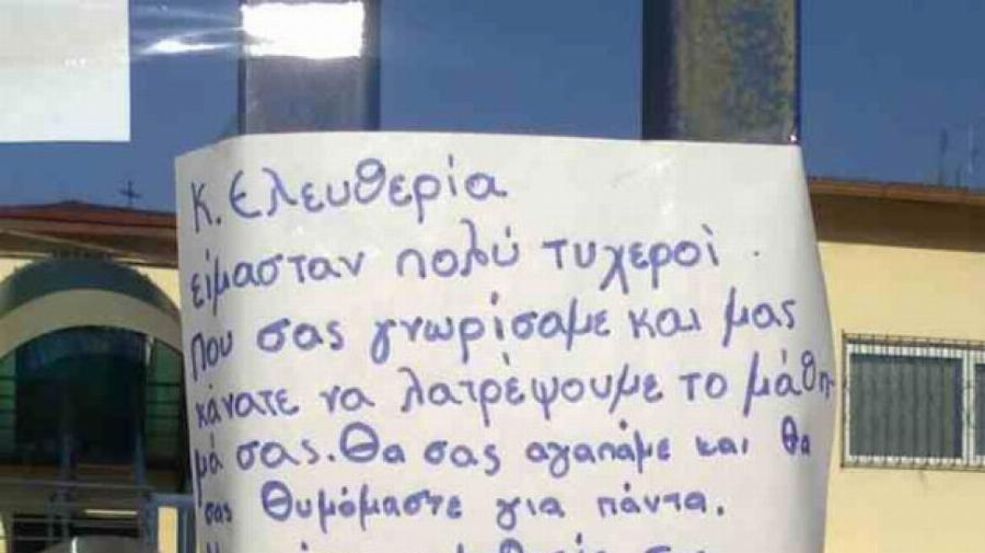 Το τραγικό τέλος της Ελευθερίας: Η δασκάλα που βρήκε φρικτό θάνατο ενώ στόλιζε το σχολείο για Χριστούγεννα