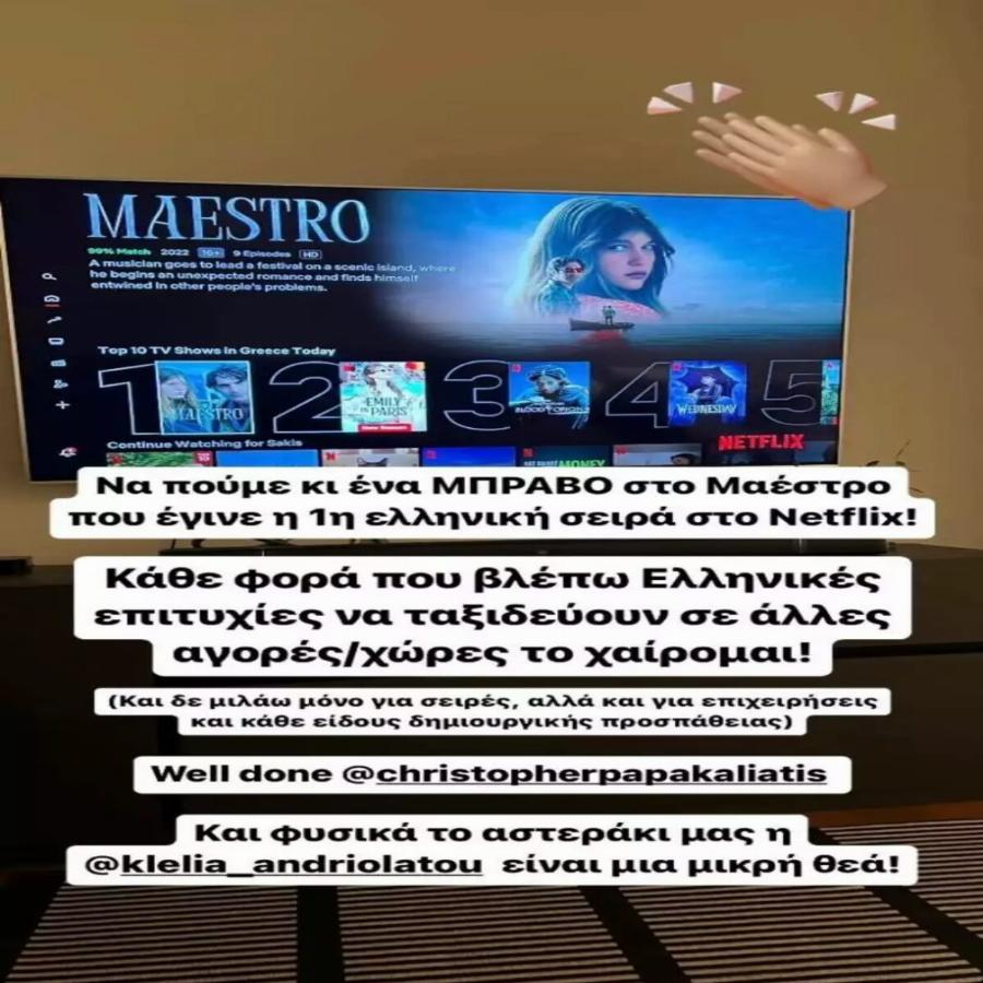 Αποθεώθηκε και από τον Σάκη Τανιμανίδη: Η ανάρτηση για το «Maestro» και την επιτυχία του Παπακαλιάτη στο Netflix