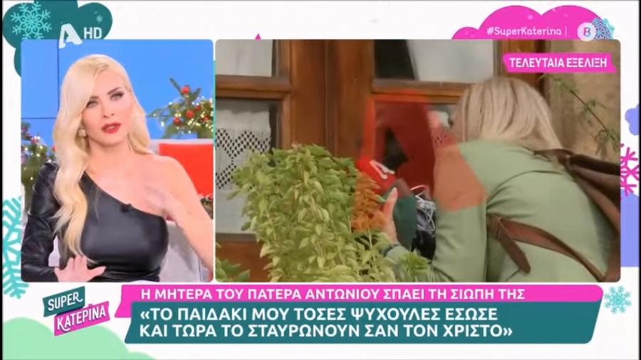 «Λύγισε» η Κατερίνα Καινούργιου: Οι δηλώσεις της μητέρας του π. Αντώνιου που συγκλόνισαν