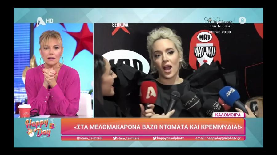 Η επική στιγμή που η Καλομοίρα μπερδεύει τα μελομακάρονα με τα μακαρόνια: «Βάζω ντομάτα, κρεμμύδι»