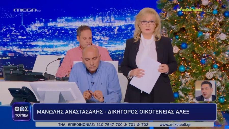 Υπόθεση Άλεξ:«Ανοίξτε την πόρτα έχει διαπραχθεί έγκλημα στην αυλή σας»