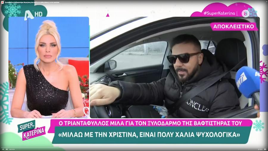 «Μεγαλώνεις ένα παιδί για να έρθει κάποιος να στο σκοτώσει;»: Λύγισε ο Τριαντάφυλλος για τον ξυλοδαρμό της βαφτιστήρας του