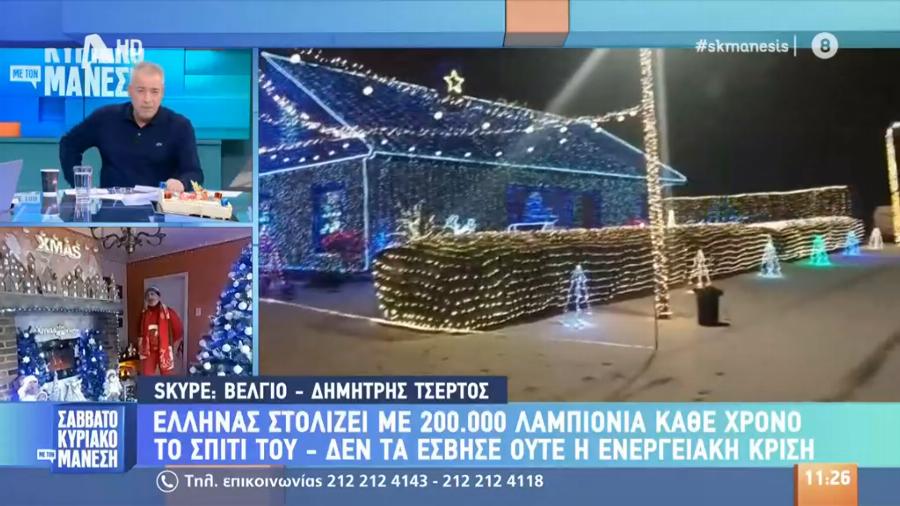 Με 200.000 λαμπάκια, στολισμός – υπερπαραγωγή: Αυτό είναι το πιο φωτισμένο σπίτι των Χριστουγέννων και ανήκει σ’ Έλληνα