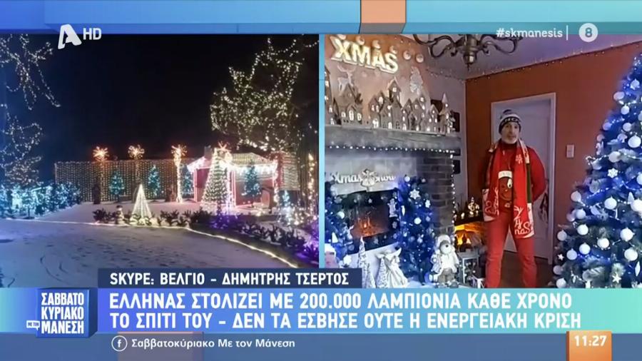 Με 200.000 λαμπάκια, στολισμός – υπερπαραγωγή: Αυτό είναι το πιο φωτισμένο σπίτι των Χριστουγέννων και ανήκει σ’ Έλληνα