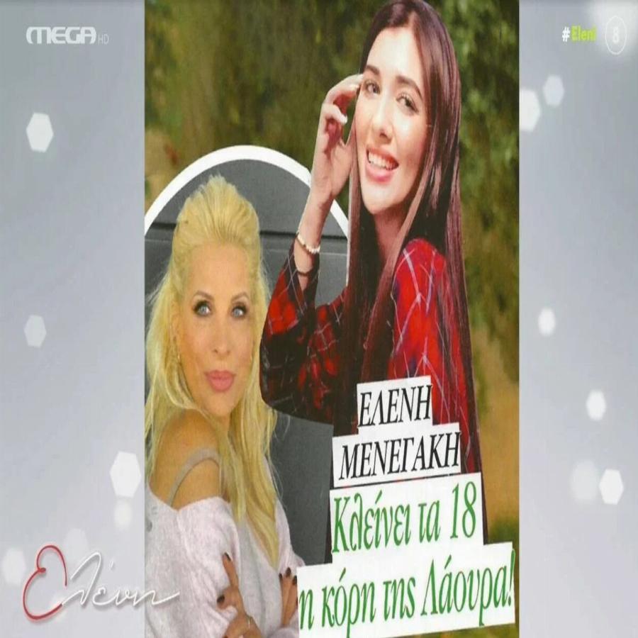 Ξετυλίχθηκε το κουβάρι: Η «κόρη της Μενεγάκη» αποκαλύφθηκε, είναι αεροσυνοδός και πρώην του αδελφού της, Θοδωρή Μισόκαλου