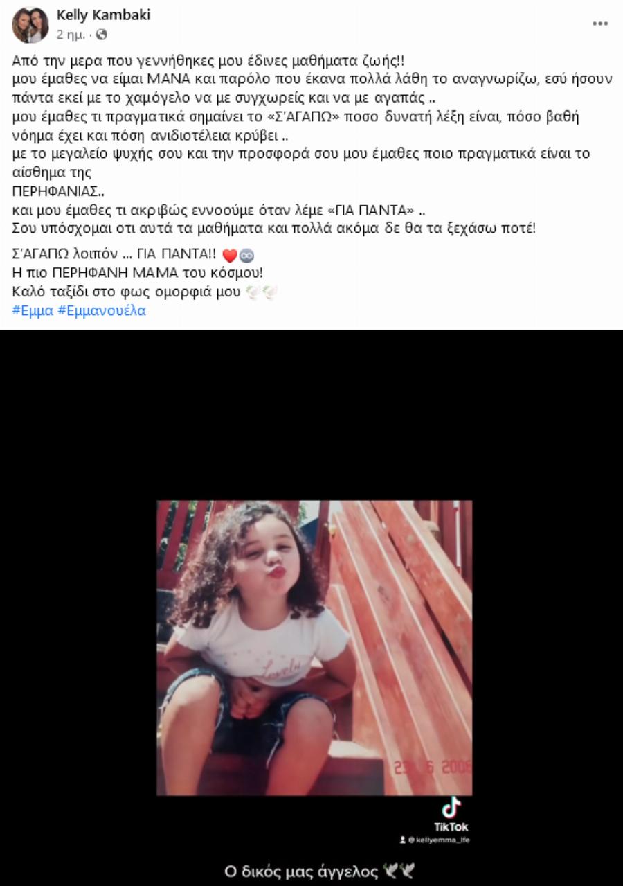 «Ραγίζει» καρδιές: Το σπαρακτικό ποίημα εις μνήμην της Έμμας και για όλους όσους έφυγαν νωρίς