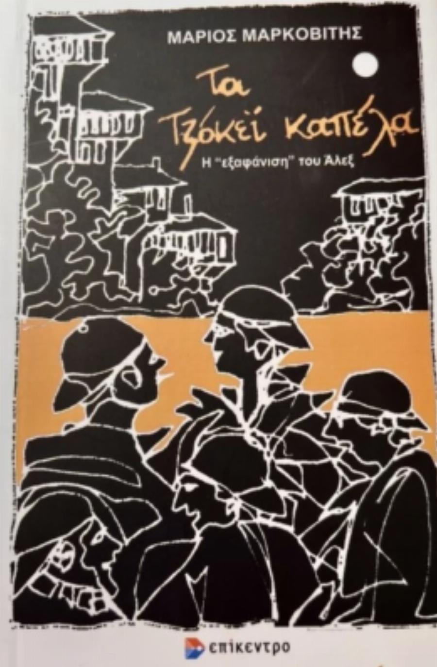 Το χρονικό της Εξαφάνισης Άλεξ: Ο πραγματογνώμονας της υπόθεσης αποκαλύπτει, 17 χρόνια μετά