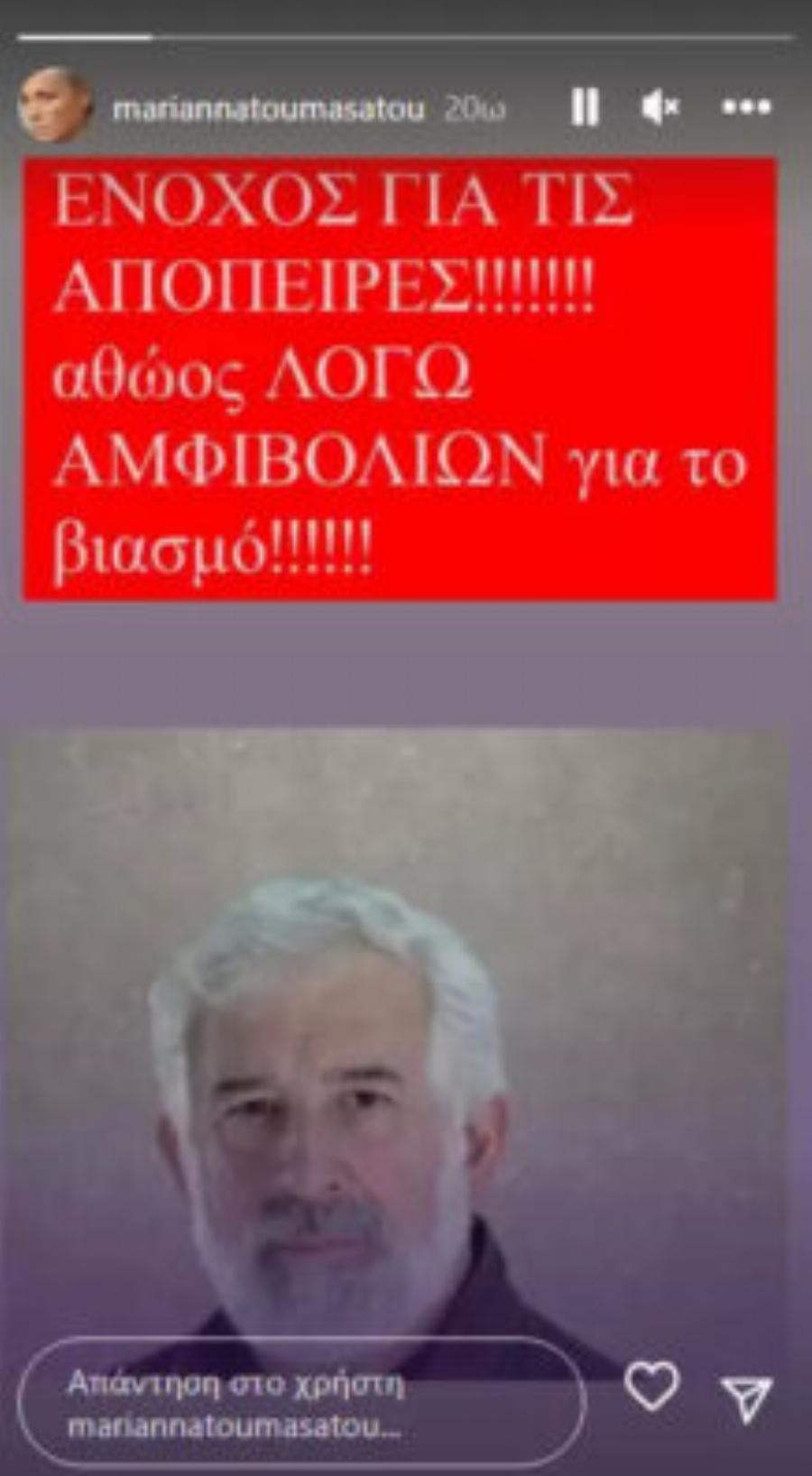 Έξαλλη η Μαριάννα Τουμασάτου: Η οργισμένη ανάρτηση μετά την απόφαση του δικαστηρίου για τον Πέτρο Φιλιππίδη