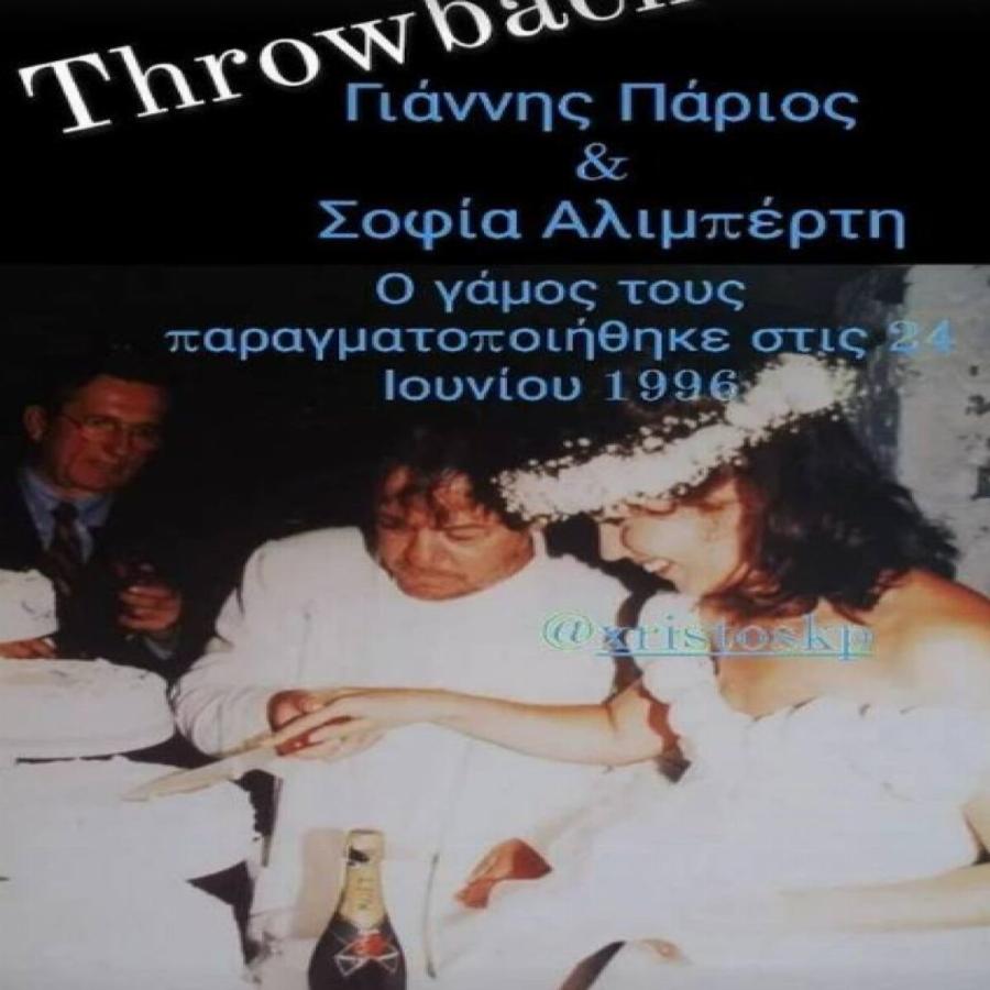 «Στο φως» 27 χρόνια μετά: Η μοναδική φωτογραφία από τον γάμο του Πάριου με την Αλιμπέρτη – Το νυφικό και η τούρτα