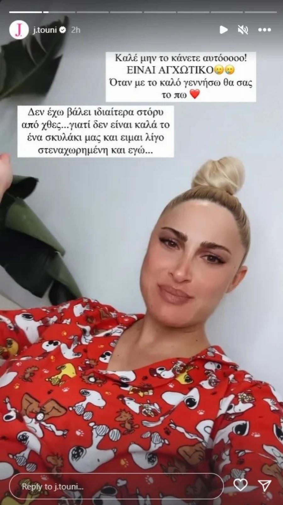 Ενοχλημένη η Ιωάννα Τούνη: «Δεν έχω γεννήσει, αν γεννήσω θα σας κάνω story, μη με αγχώνετε!»