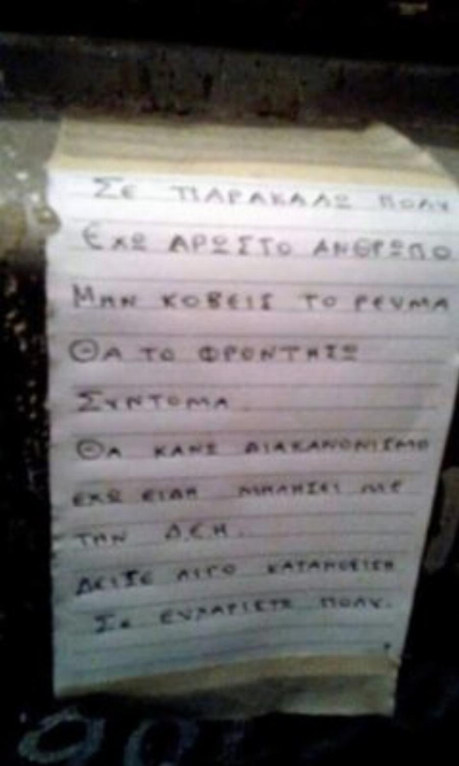 «Μην κόβεις το ρεύμα, έχω άρρωστο, δείξε κατανόηση»: Ένα γράμμα απόγνωσης που κάνει ακόμα και τους πιο σκληρούς να «λυγίσουν»