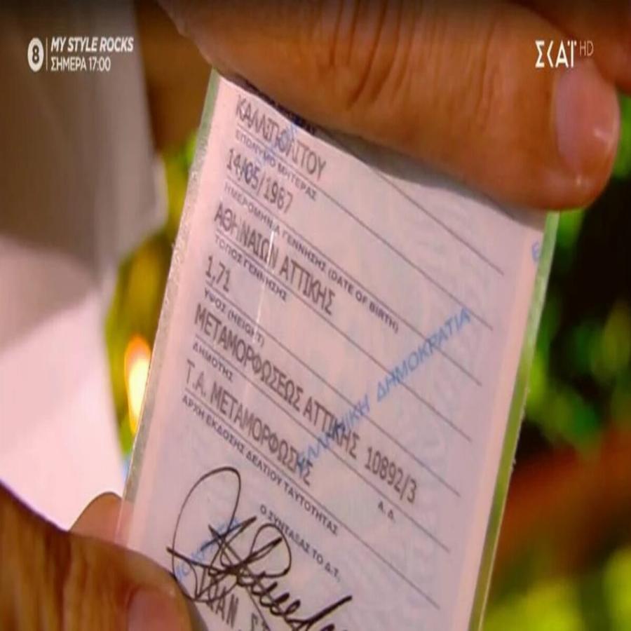 «Τόσα χρόνια περνάω τον Βασάλο»: Η Ευρυδίκη Βαλαβάνη έδειξε on air της ταυτότητά της