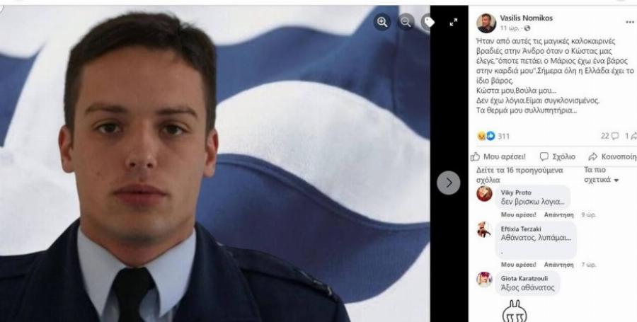 Συντετριμμένος ο Βασίλης Νομικός: «Βούλα μου… Δεν έχω λόγια» – Το «αντίο» του δημοσιογράφου για τον πιλότο στην Ανδραβίδα