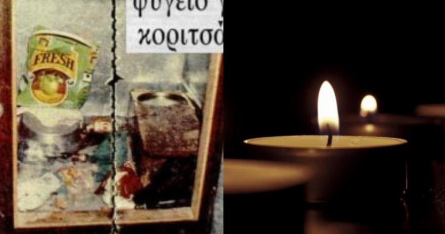 Το χωριό βυθίστηκε στο πένθος: Τα 3 κορίτσια που εντοπίστηκαν νεκρά αγκαλιασμένα στο ψυγείο ενώ οι γονείς ήταν σε κηδεία