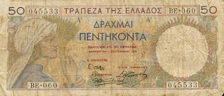 Σαν σήμερα η Ελλάδα υποδέχεται το ευρώ: Όλα τα Ελληνικά χαρτονομίσματα σε δραχμές που κυκλοφόρησαν στην Ιστορία