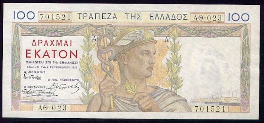 Σαν σήμερα η Ελλάδα υποδέχεται το ευρώ: Όλα τα Ελληνικά χαρτονομίσματα σε δραχμές που κυκλοφόρησαν στην Ιστορία