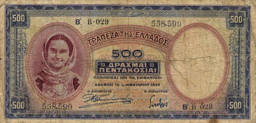 Σαν σήμερα η Ελλάδα υποδέχεται το ευρώ: Όλα τα Ελληνικά χαρτονομίσματα σε δραχμές που κυκλοφόρησαν στην Ιστορία