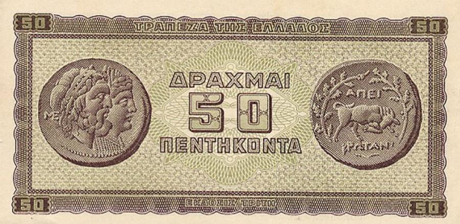 Σαν σήμερα η Ελλάδα υποδέχεται το ευρώ: Όλα τα Ελληνικά χαρτονομίσματα σε δραχμές που κυκλοφόρησαν στην Ιστορία