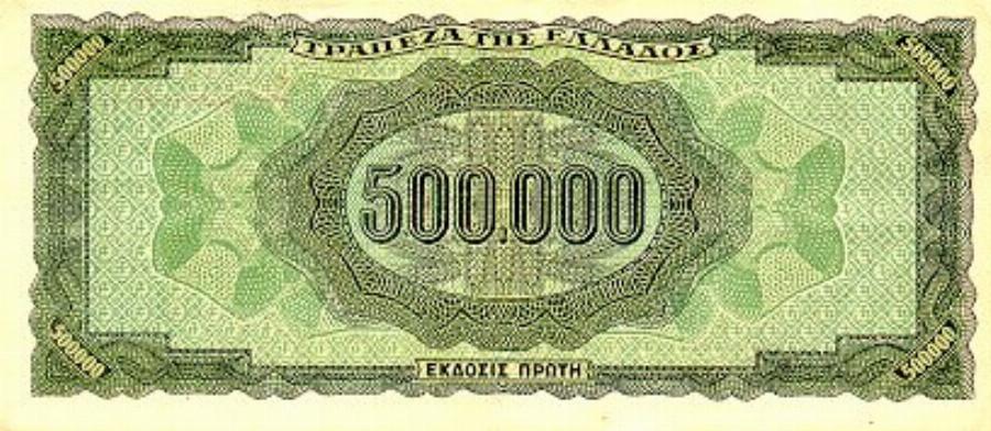 Σαν σήμερα η Ελλάδα υποδέχεται το ευρώ: Όλα τα Ελληνικά χαρτονομίσματα σε δραχμές που κυκλοφόρησαν στην Ιστορία