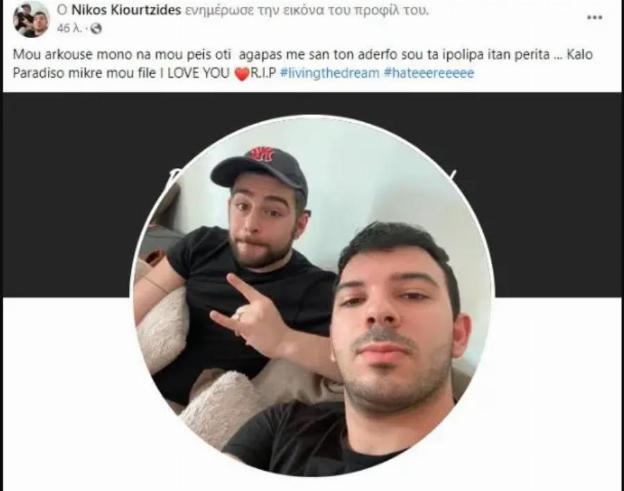 Ανείπωτη τραγωδία: Πέθανε ο Κυριάκος μόλις 24χρονών παλικάρι σε φρικτό τροχαίο