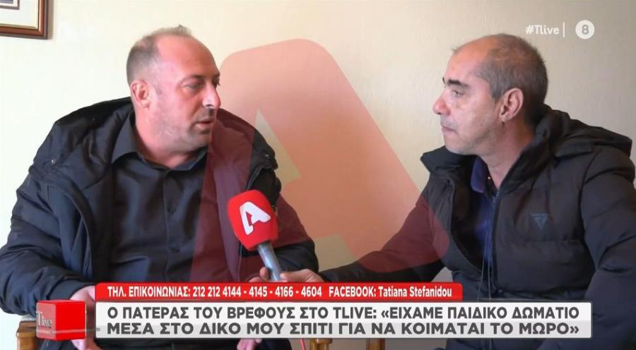 «Προσπαθούμε να μην χάσουμε κι άλλον άνθρωπο»: Ο πατέρας του νεκρού βρέφους και τα πρώτα του λόγια