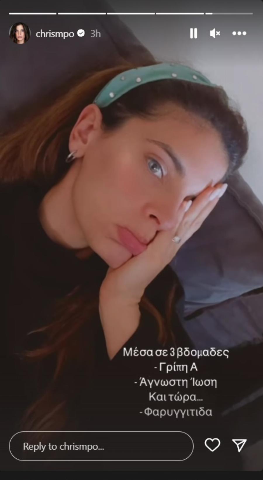 Δύσκολες οι φετινές γιορτές για τη Χριστίνα Μπόμπα: Μοιράστηκε τα νέα για την υγεία της με 10 λέξεις και μια φωτογραφία